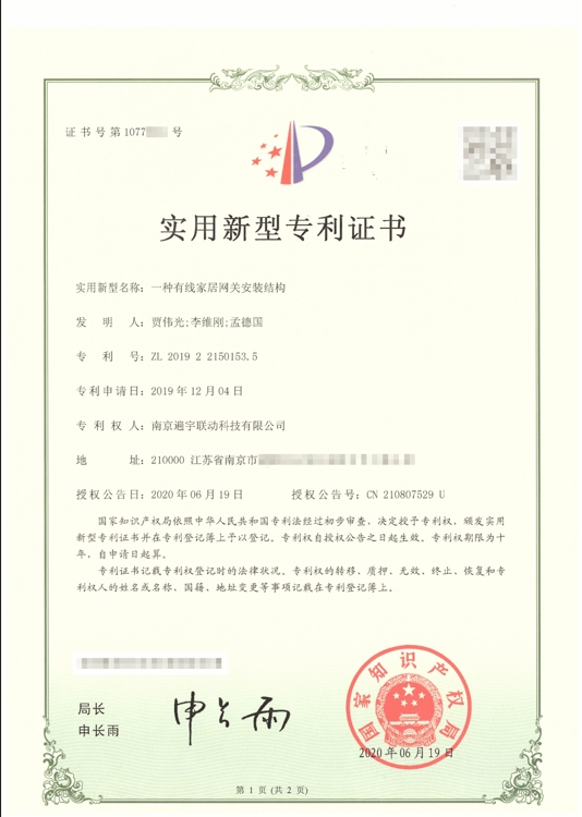 未来居国家专利